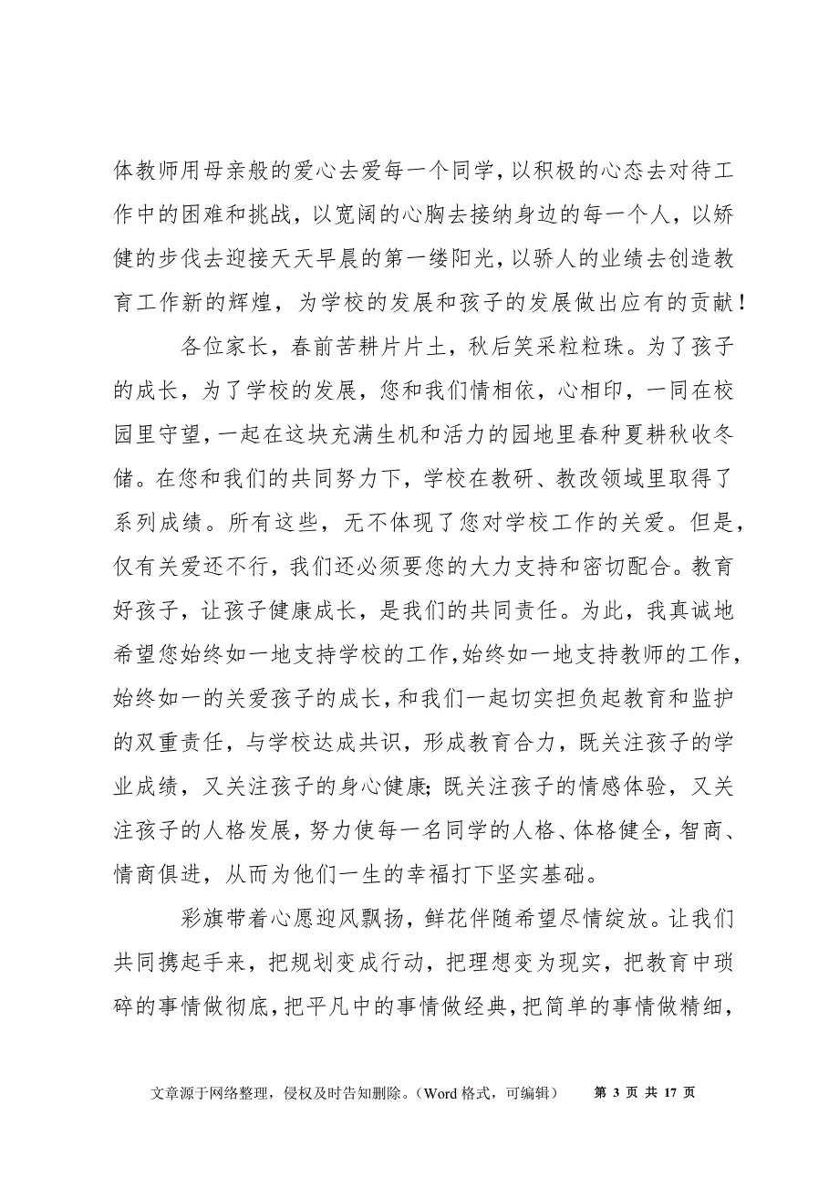 学校校长庆六一讲话模板_第3页