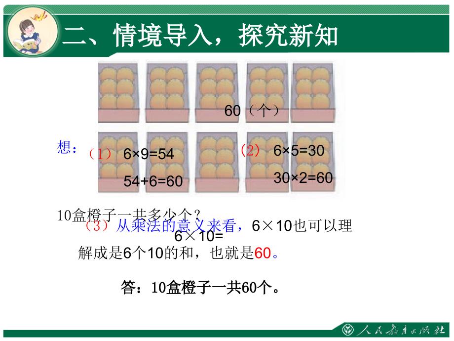 人教版数学三下《口算乘法（二）》ppt教学课件_第3页