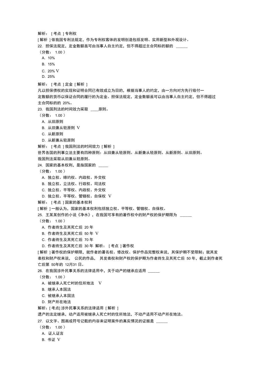 法学概论自考题模拟16_第5页