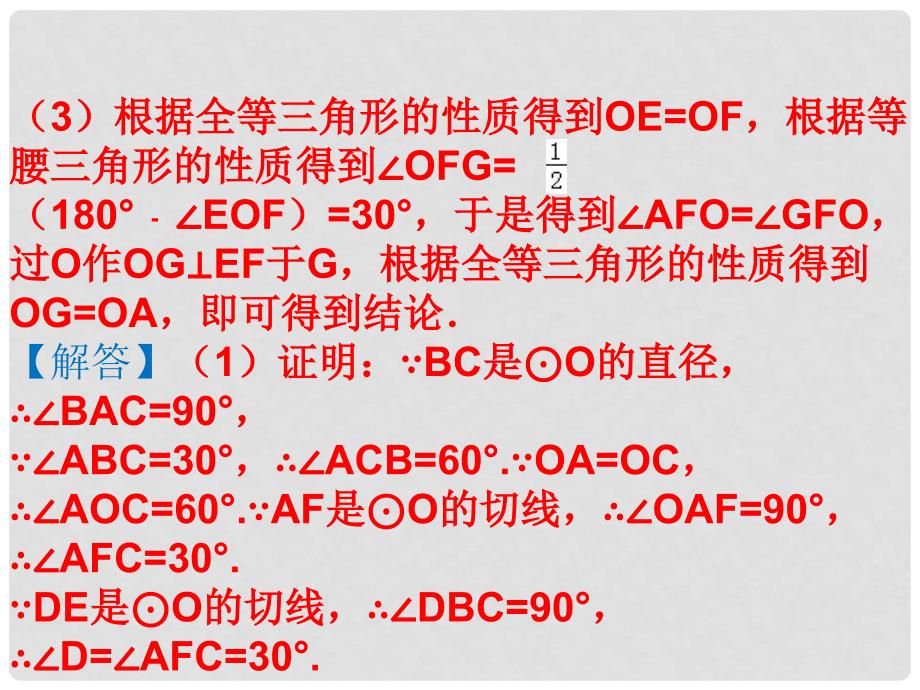 广东省中考数学 第11章 解答题 第51节 解答题 难题突破二（圆的综合题）复习课件_第4页