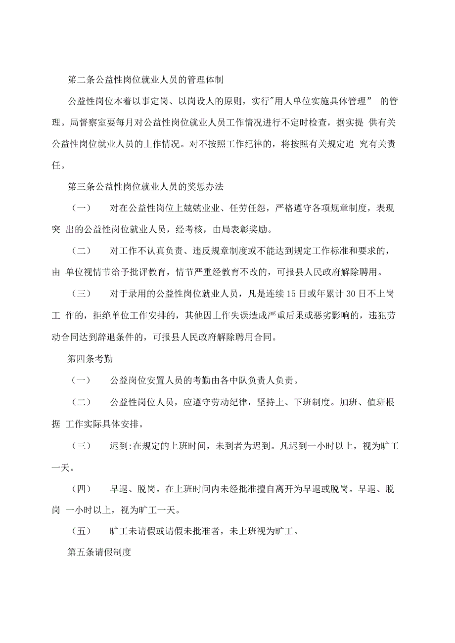 公益性岗位管理制度范文[Word文档]_第2页