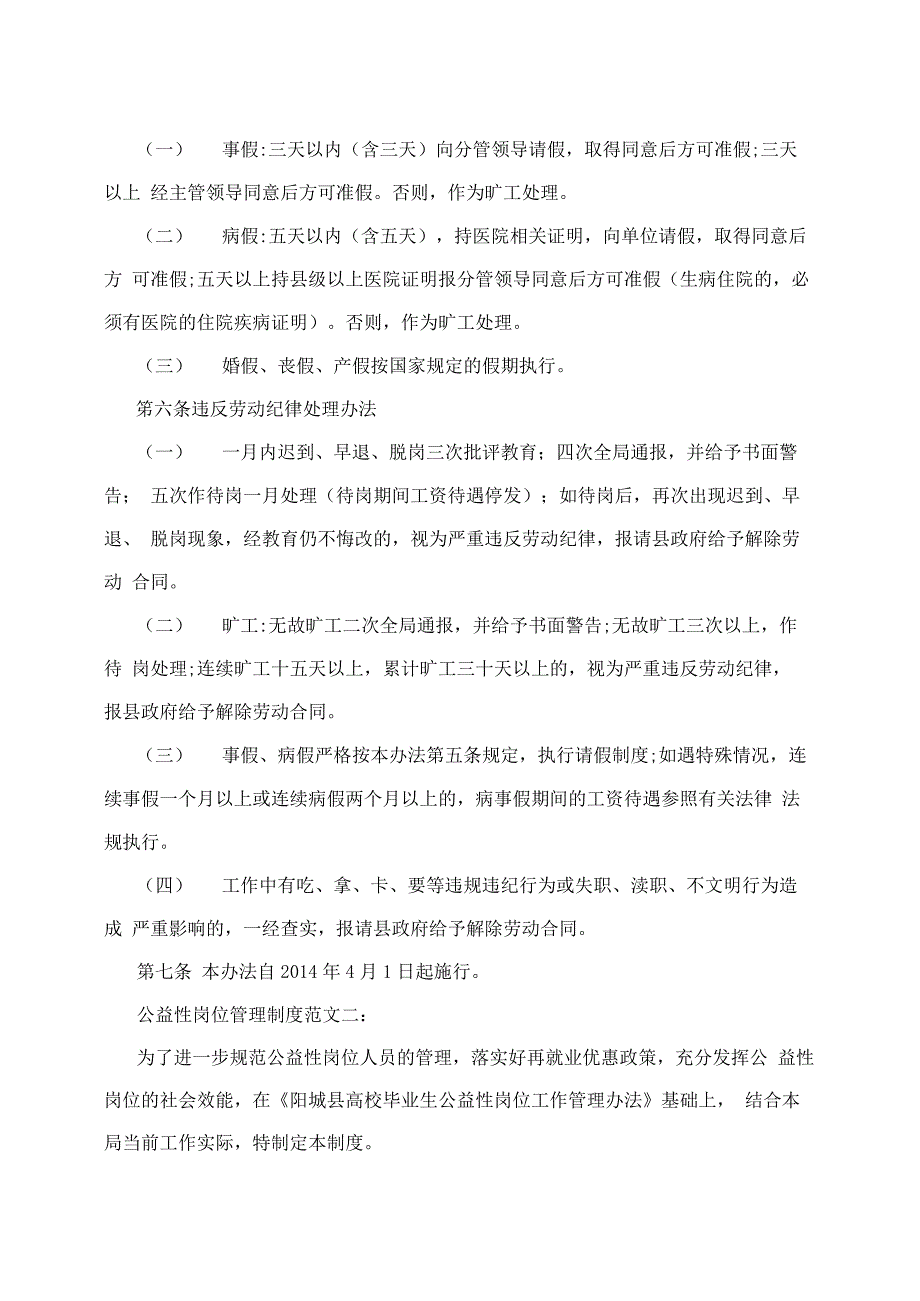 公益性岗位管理制度范文[Word文档]_第3页