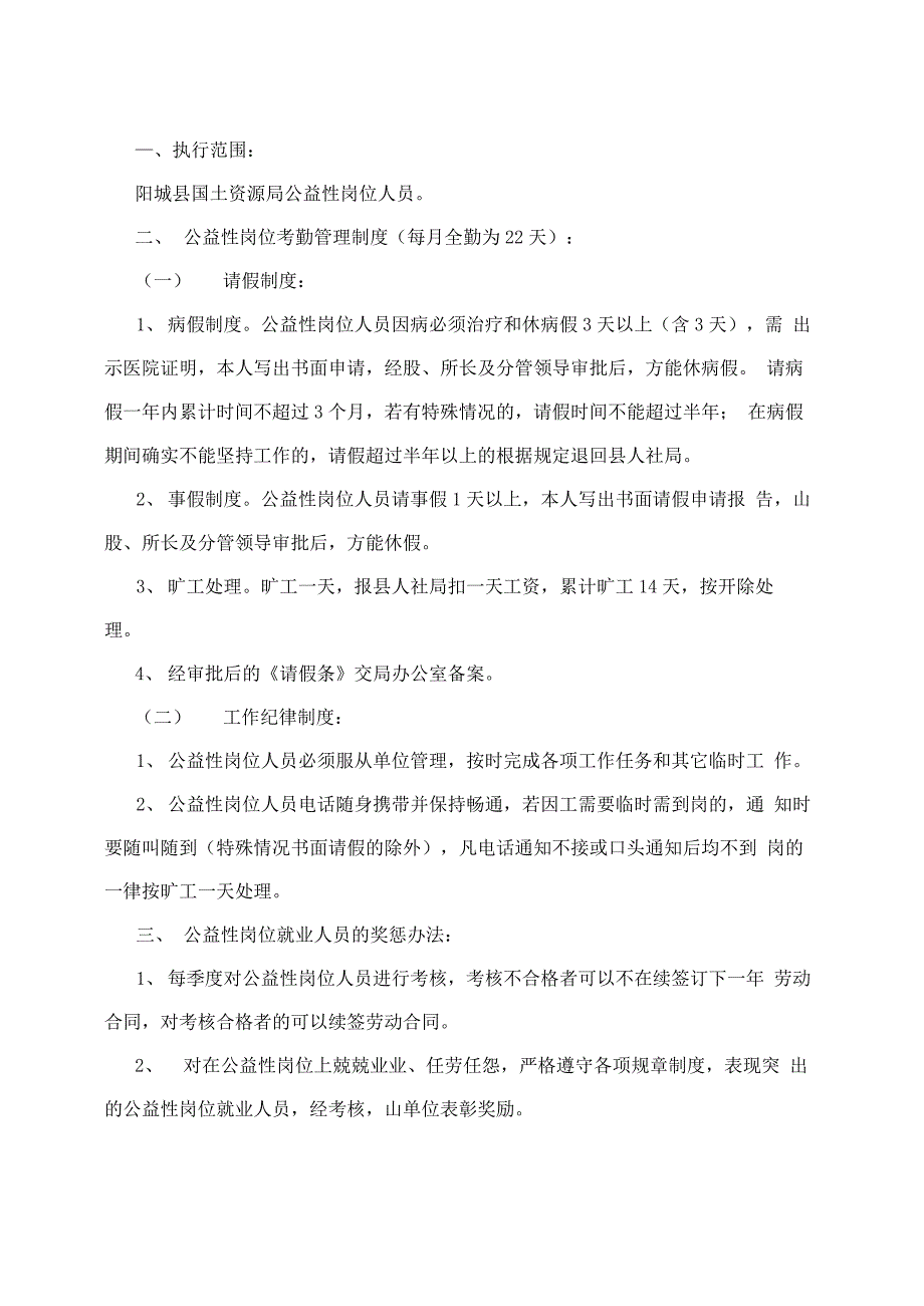 公益性岗位管理制度范文[Word文档]_第4页