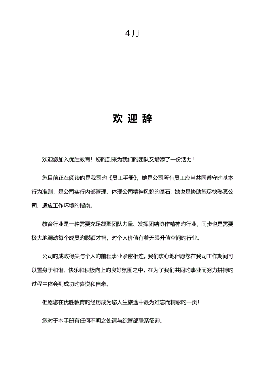 优胜教育机构员工手册_第2页