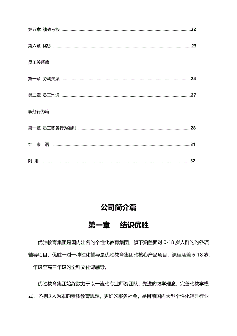 优胜教育机构员工手册_第4页