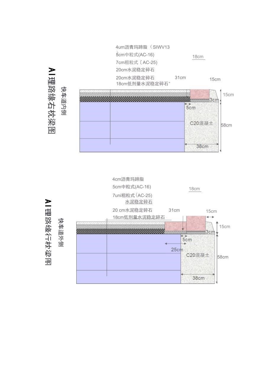 枕梁施工技术交底_第5页