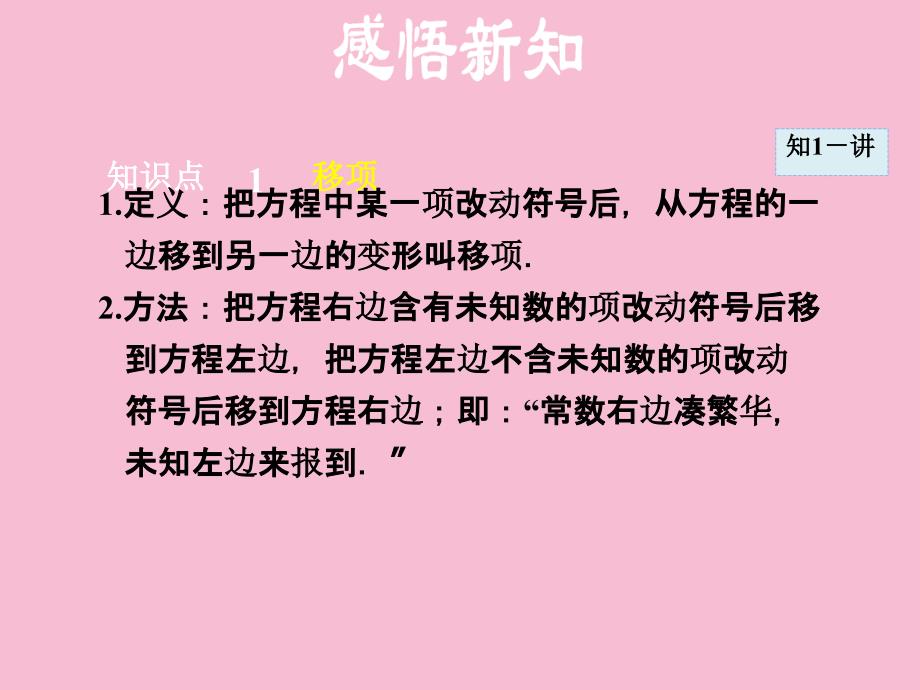 安徽专版七年级数学沪科版上册第三章授课3.1.4用移项法解一元一次方程共27张ppt课件_第3页