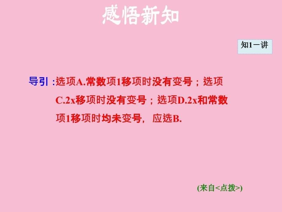 安徽专版七年级数学沪科版上册第三章授课3.1.4用移项法解一元一次方程共27张ppt课件_第5页