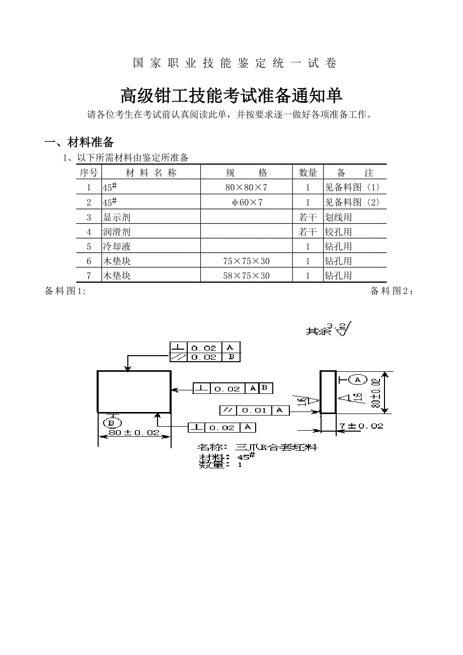 其他资格考试高级钳工技能试卷特征05_第2页