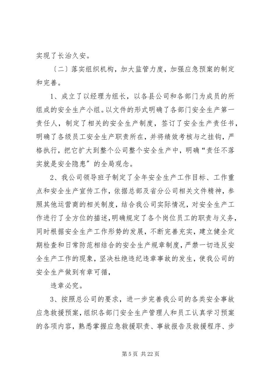 2023年企业安全工作自查报告.docx_第5页