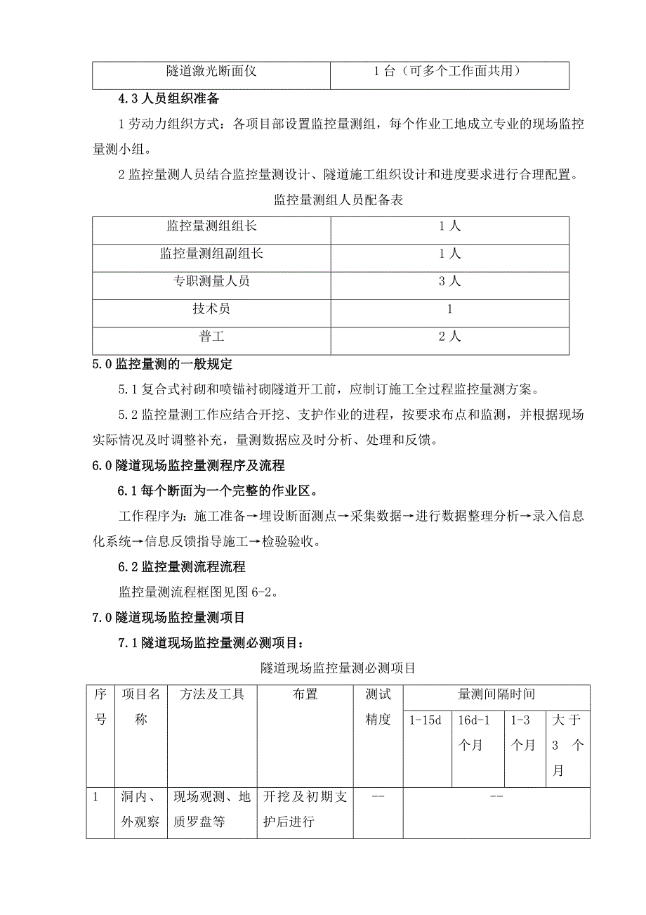 公路工程隧道监控量测施工作业指导书_第2页