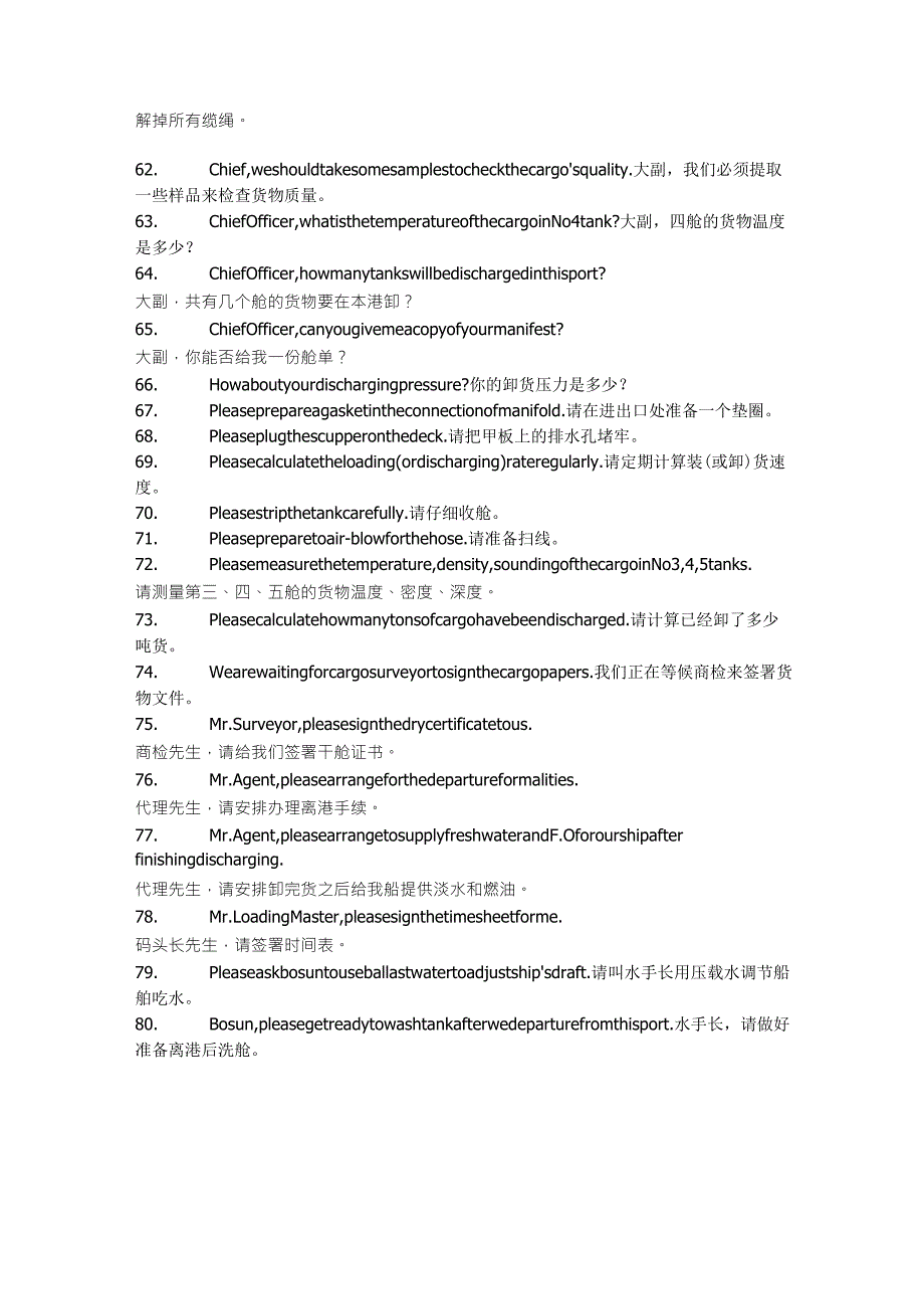 码头靠泊装卸常用英语_第4页