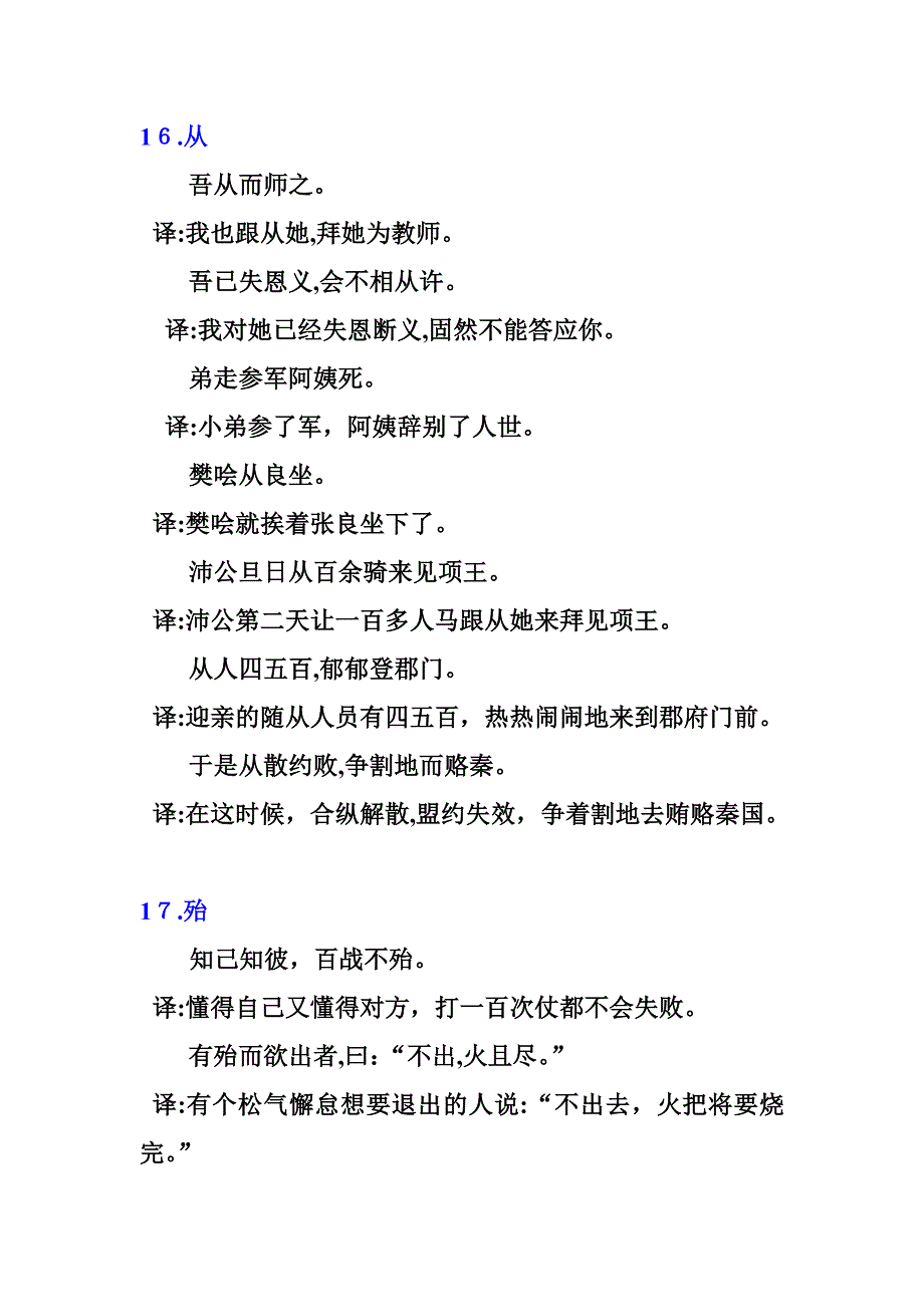 120个常见文言文实词翻译(二)_第1页