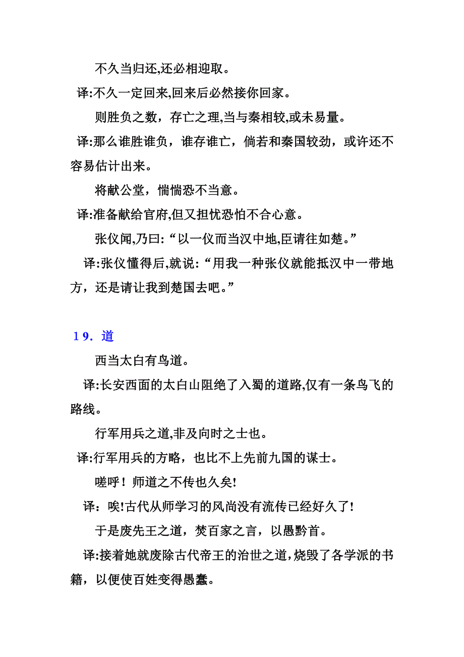 120个常见文言文实词翻译(二)_第3页