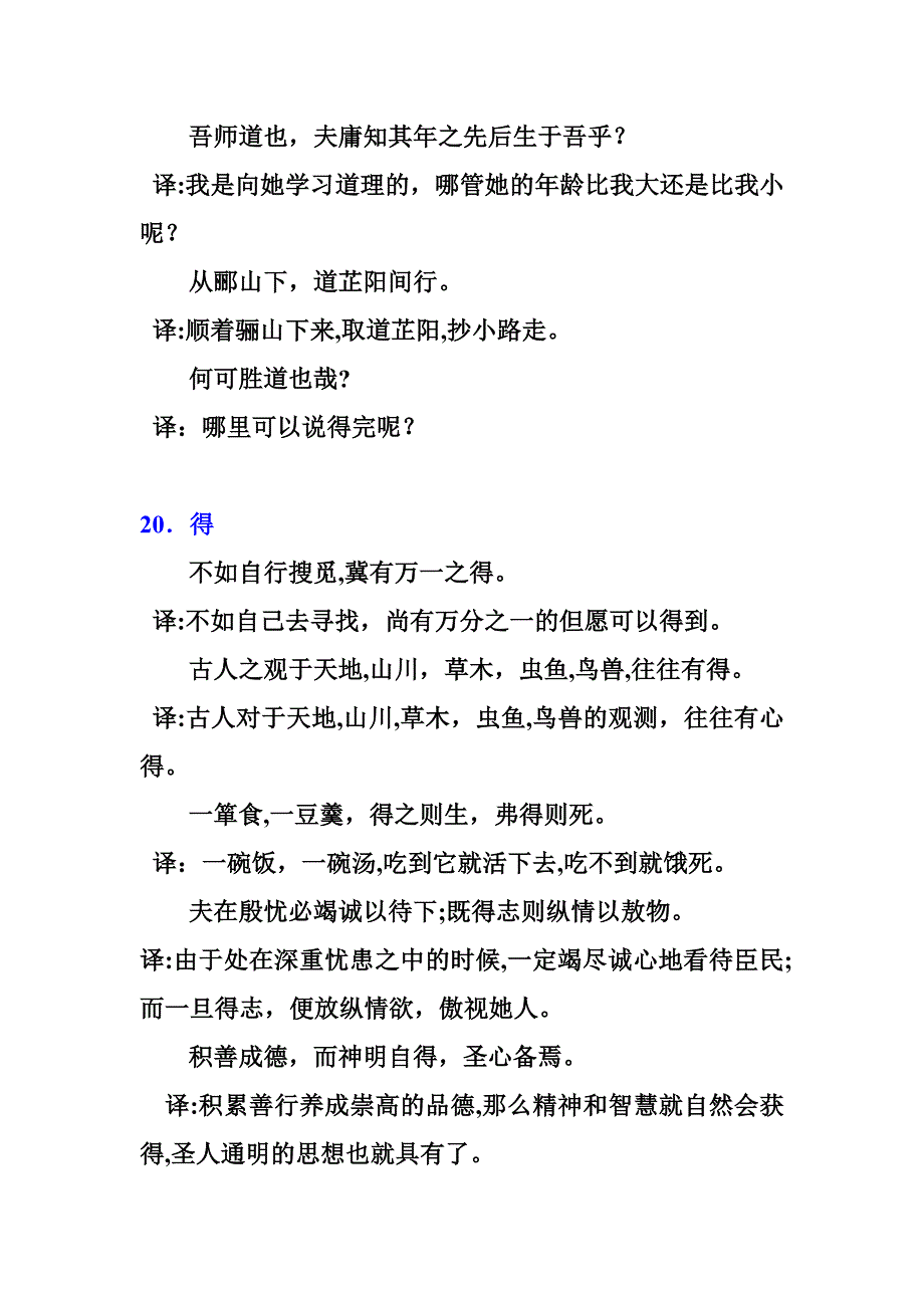120个常见文言文实词翻译(二)_第4页