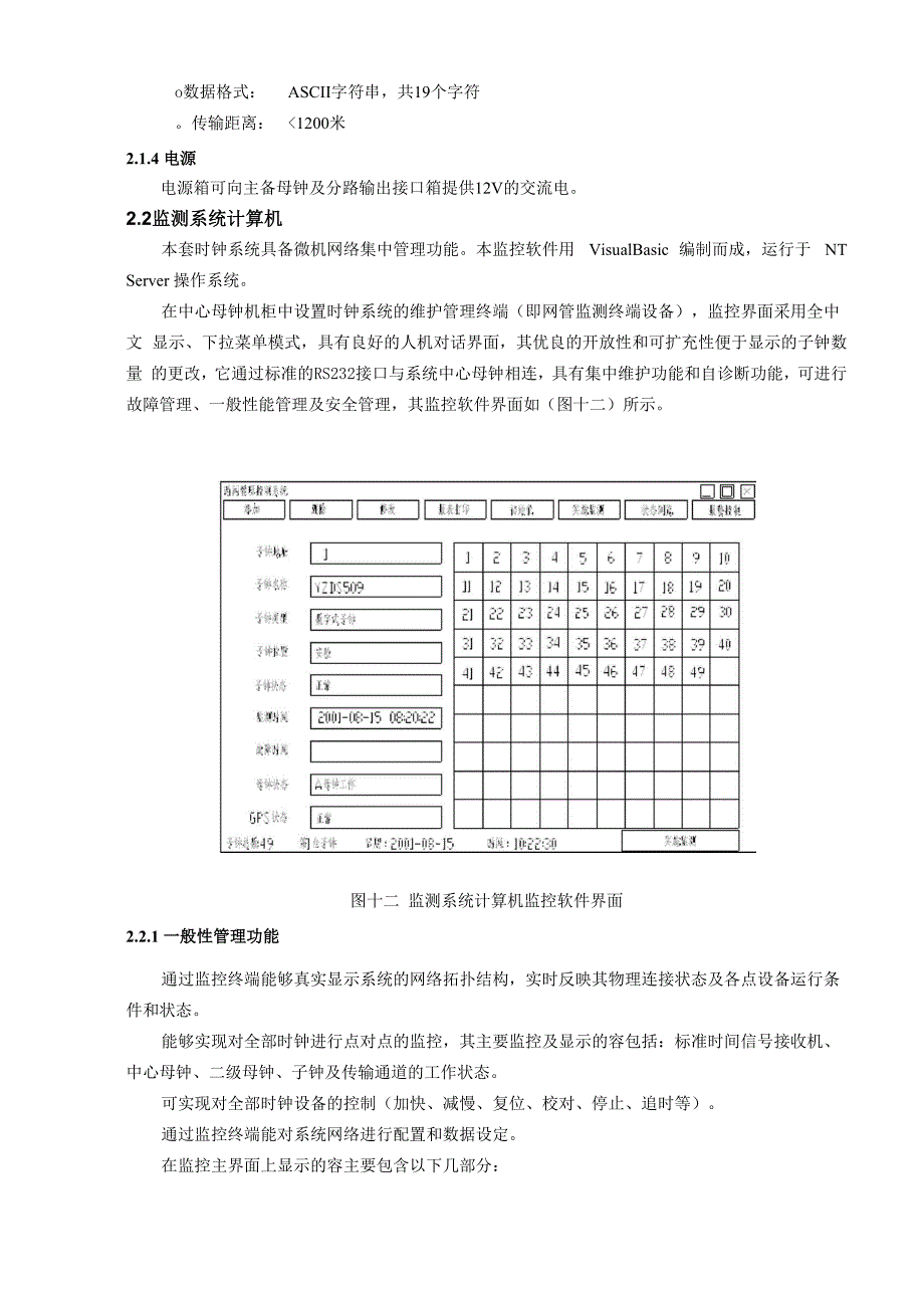 网络时钟系统设计方案_第4页