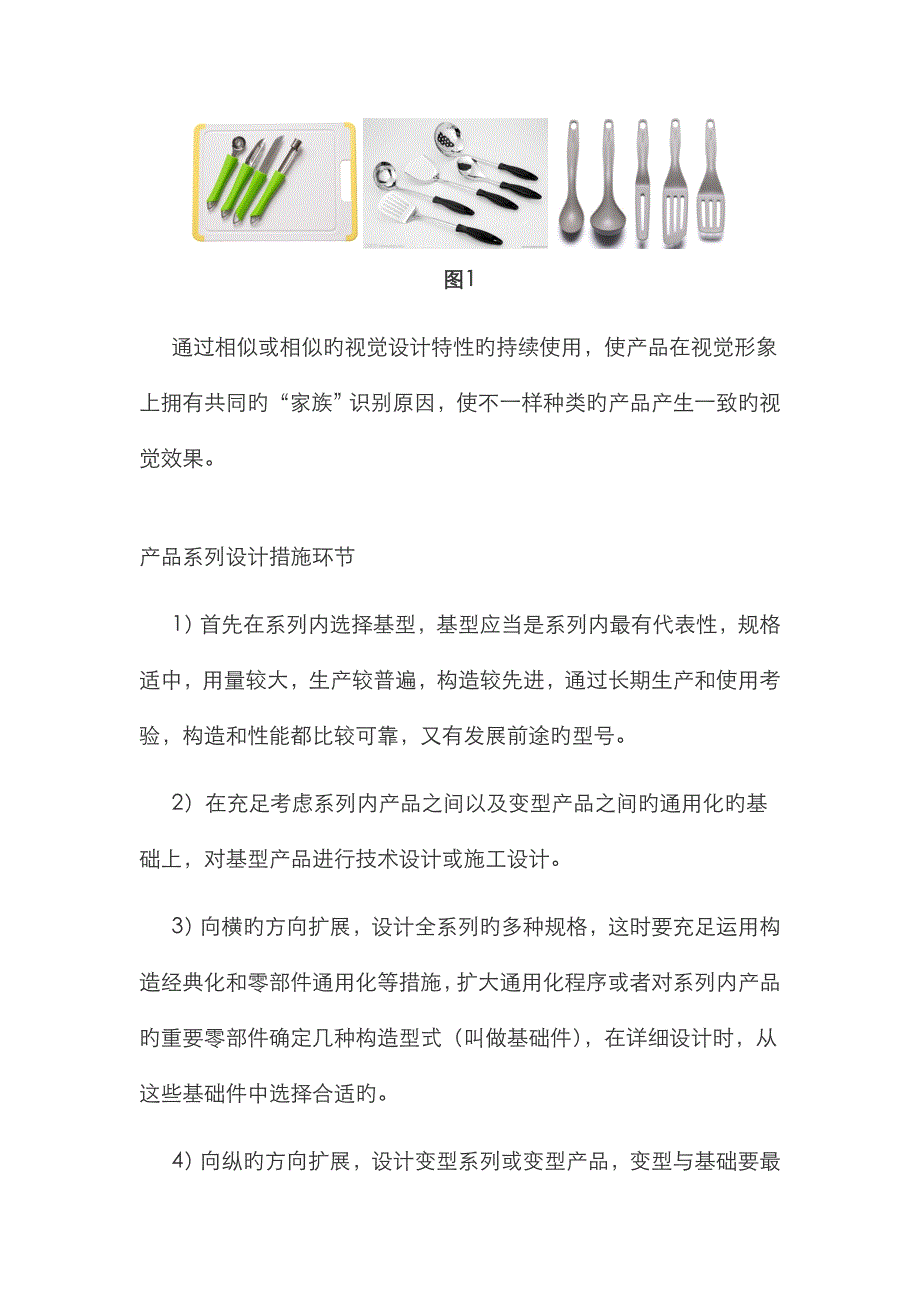 厨具系列产品调研_第4页