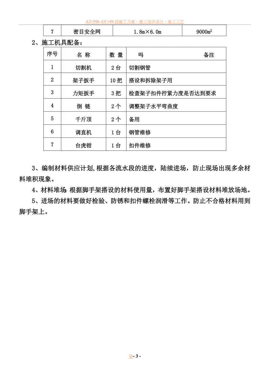 上游面脚手架专项施工方案定_第4页