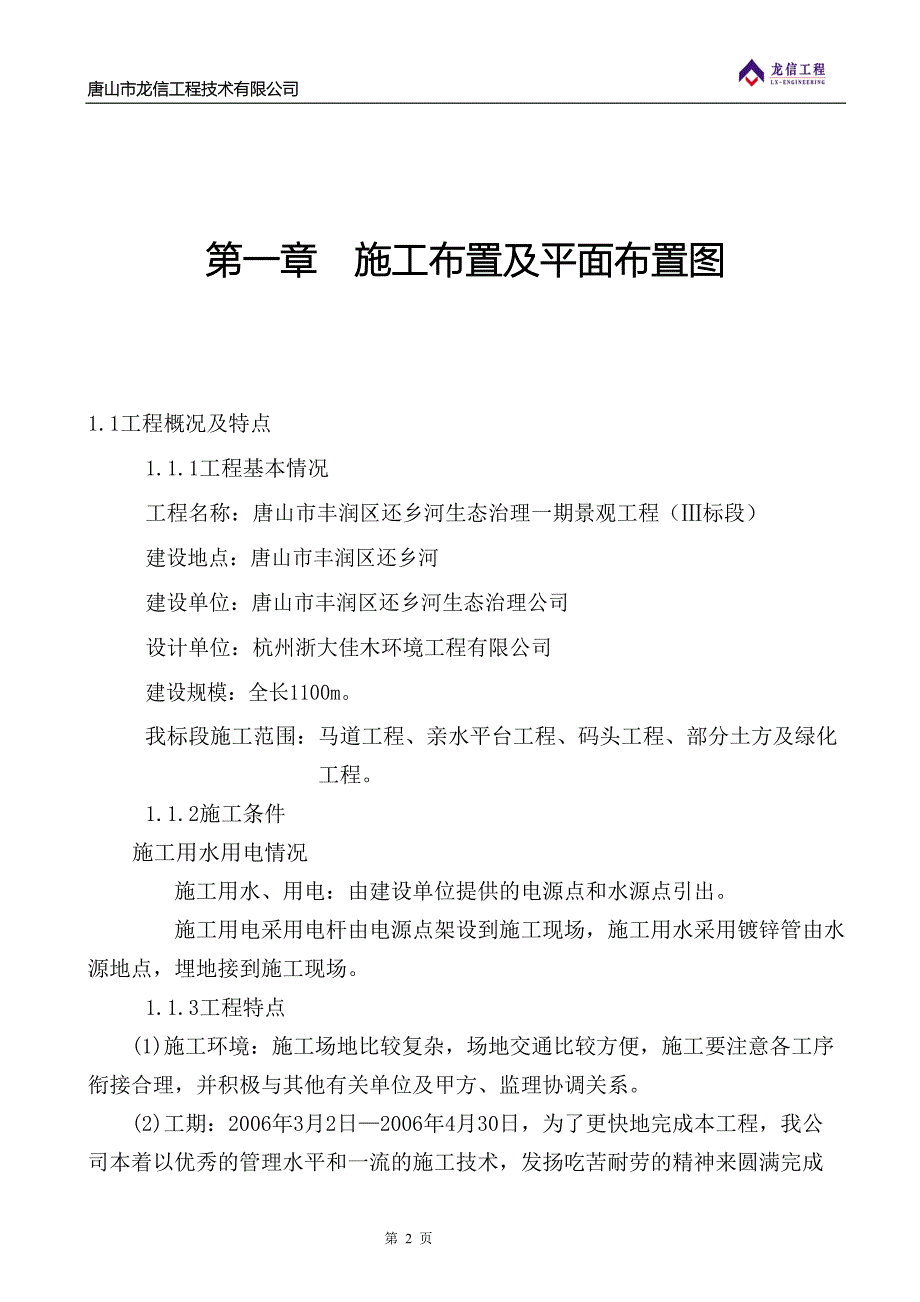 还乡河改造工程施工组织设计3（天选打工人）.docx_第2页