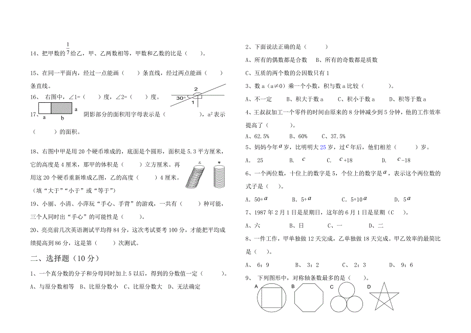 2015年-2016学年第二学期六年级期末考试数学_第2页