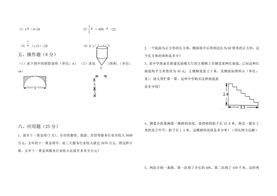 2015年-2016学年第二学期六年级期末考试数学_第4页