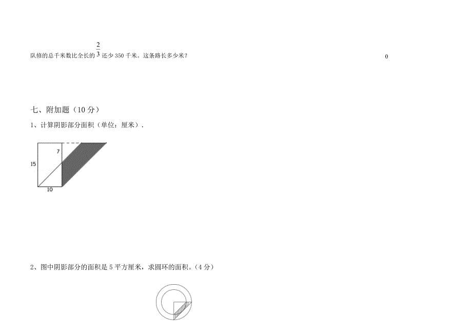 2015年-2016学年第二学期六年级期末考试数学_第5页