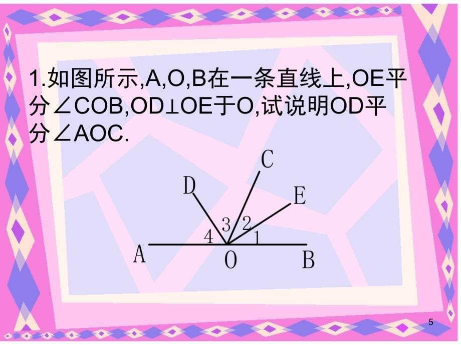 七年级数学下册总复习知识结构图课堂PPT_第5页