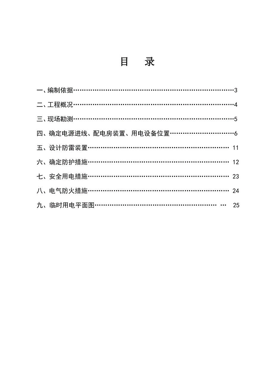 世纪新城三组团工程临时用电施工组织设计_第2页