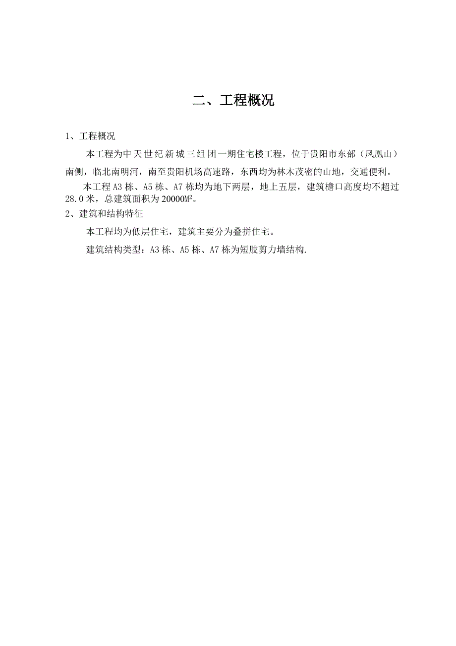 世纪新城三组团工程临时用电施工组织设计_第4页