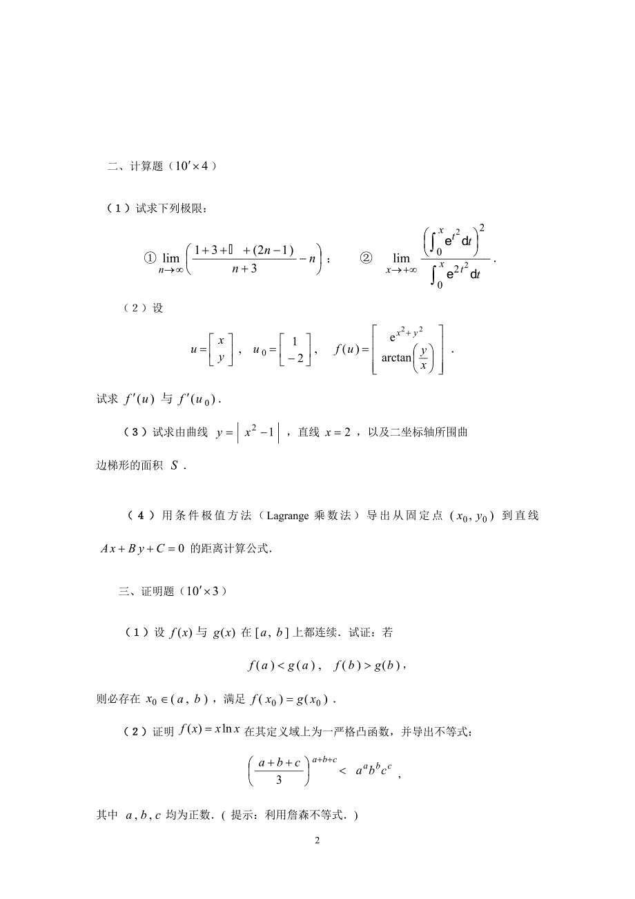 电大数学分析选论习题全解模拟试题及答案小抄参考_第2页