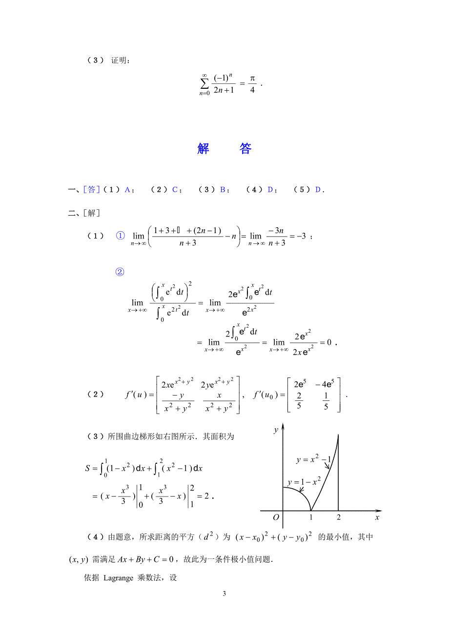 电大数学分析选论习题全解模拟试题及答案小抄参考_第3页