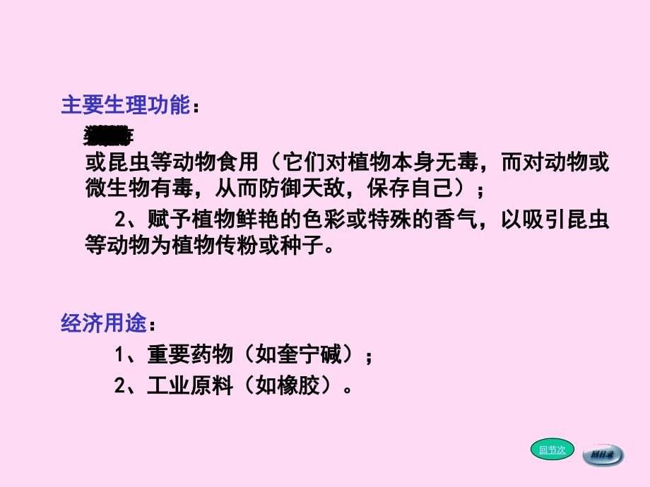 第六章植物体内有机物的代谢._第5页