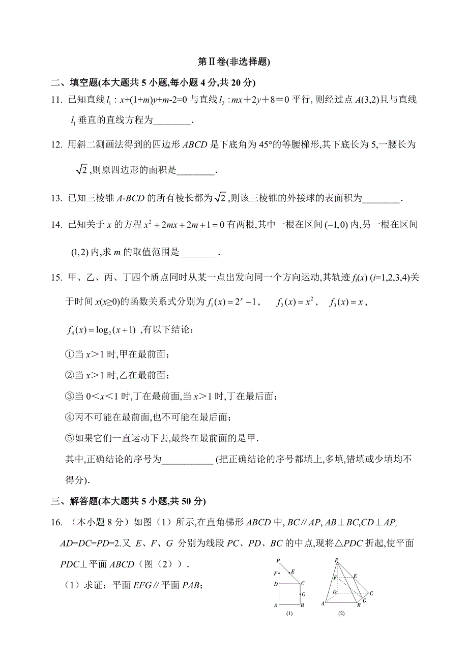 甘肃省兰州第一中学2015-2016学年高一上学期期末考试数学试题(word)版_第3页