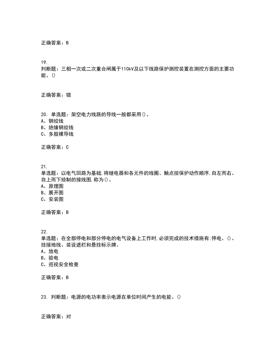 高压电工作业安全生产考试历年真题汇总含答案参考88_第4页