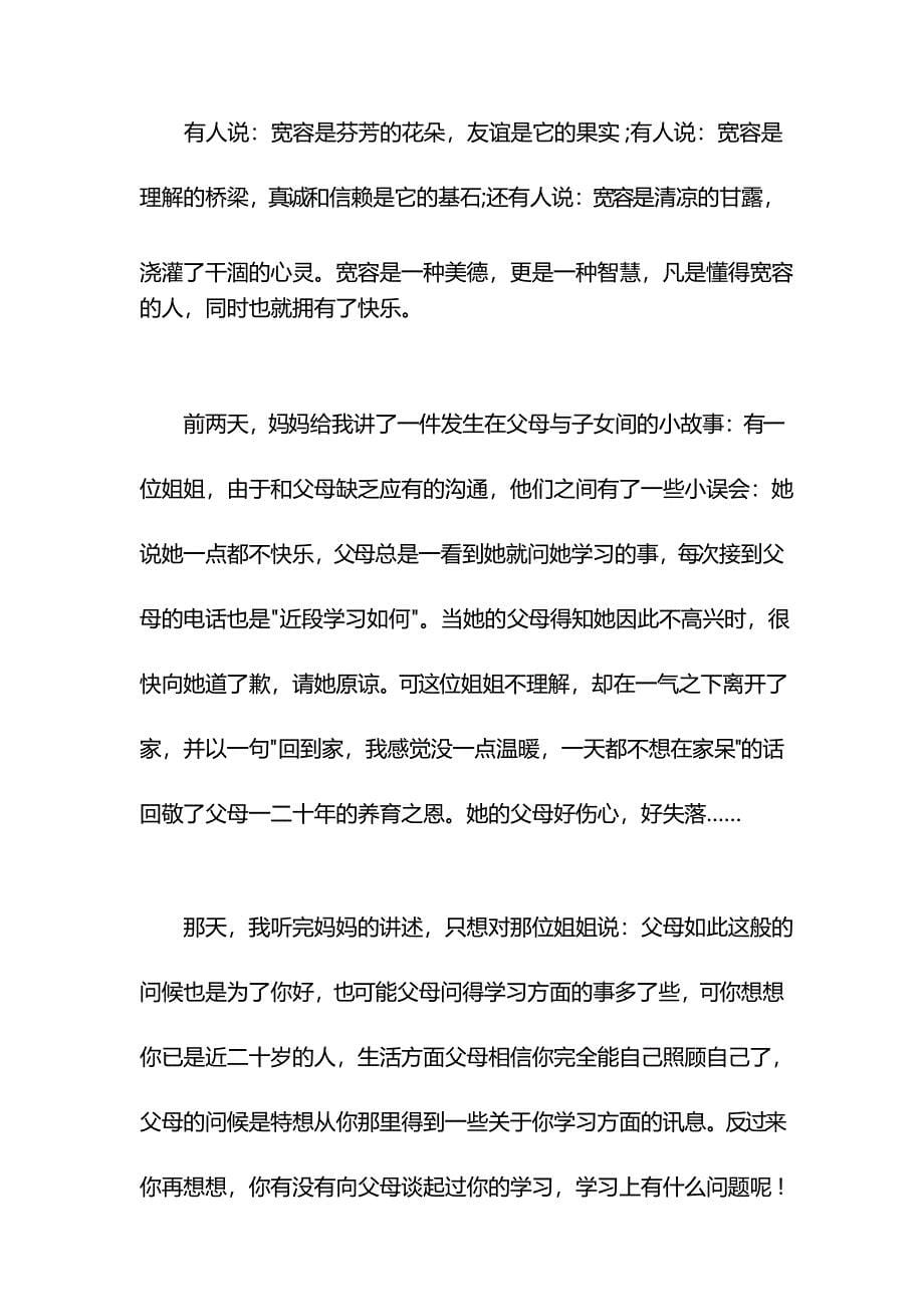 最新天津中考作文范文3篇_第5页