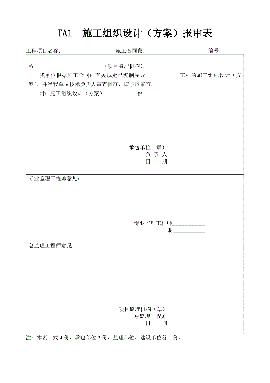 铁路施工监理表格_第3页