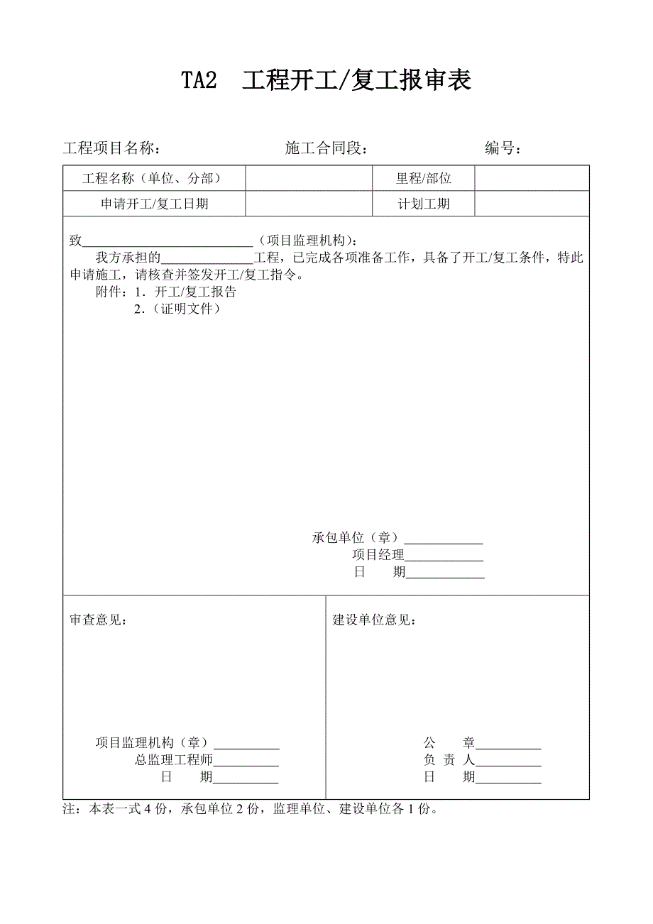 铁路施工监理表格_第4页