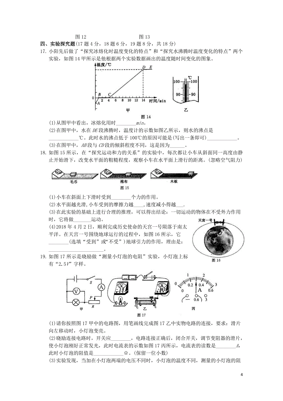 河南省郑州市中招物理适应性测试二模试题0617189_第4页