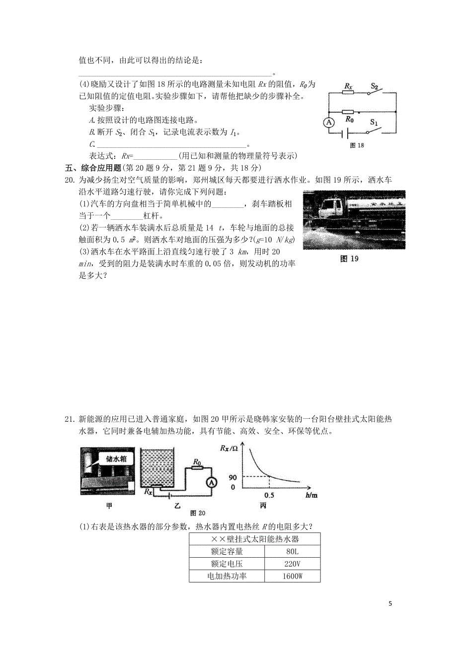 河南省郑州市中招物理适应性测试二模试题0617189_第5页