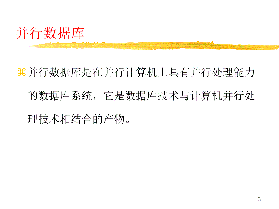 教学课件第16章新领域_第3页