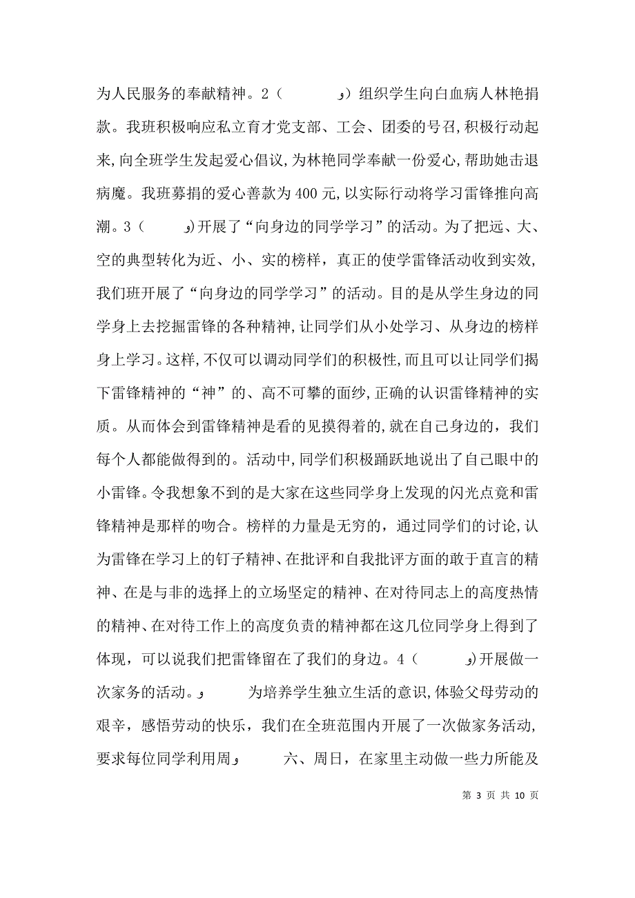 九三班学雷锋活动总结_第3页