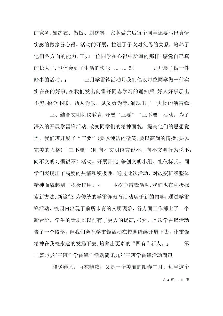 九三班学雷锋活动总结_第4页