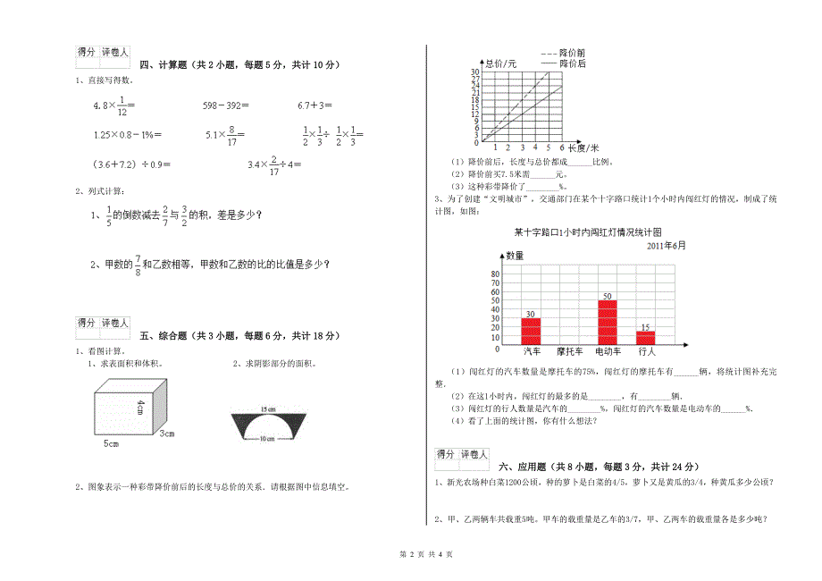 巴中市重点小学小升初数学综合检测试题 附答案.doc_第2页