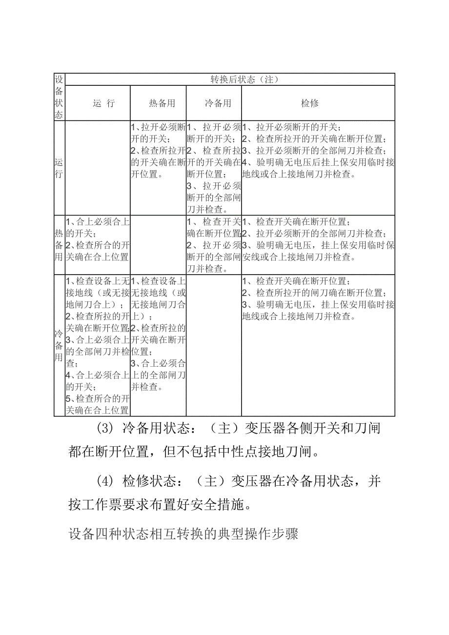 电气设备四种状态_第5页