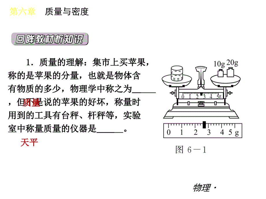 人教版八年级上册物理密度与质量复习课件1课件_第4页