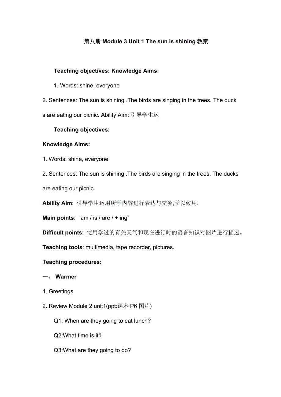 第八册Module3Unit1Thesunisshining教案_第1页