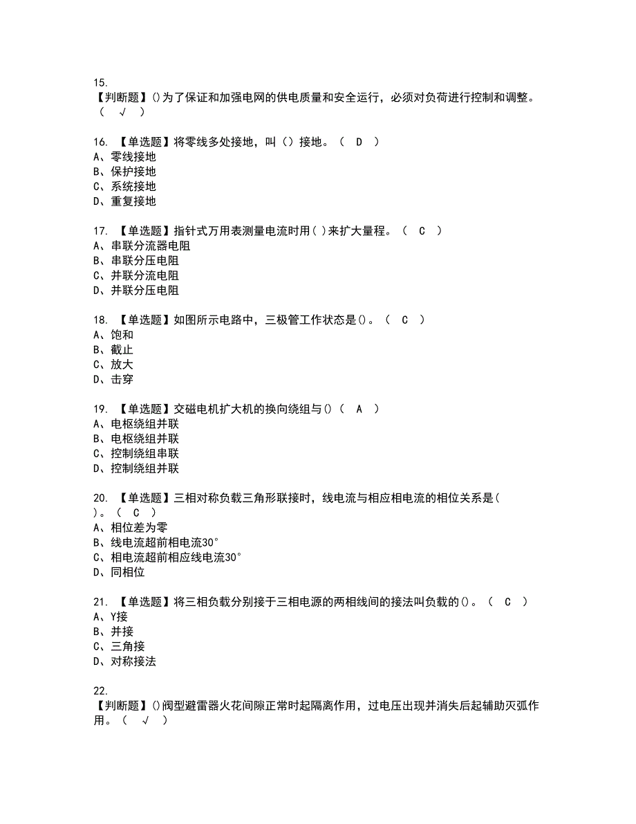 2022年电工（中级）考试内容及复审考试模拟题含答案第31期_第3页