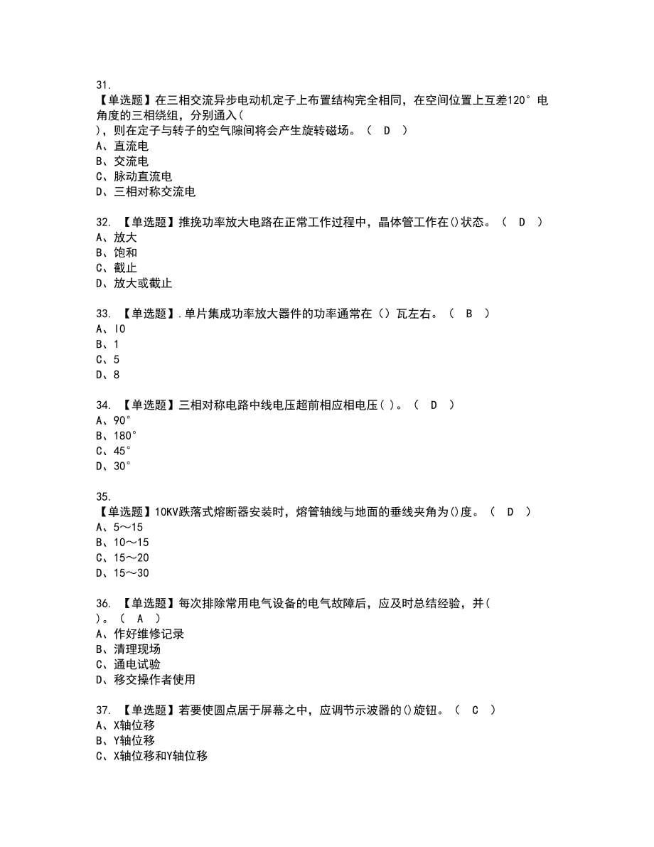 2022年电工（中级）考试内容及复审考试模拟题含答案第31期_第5页