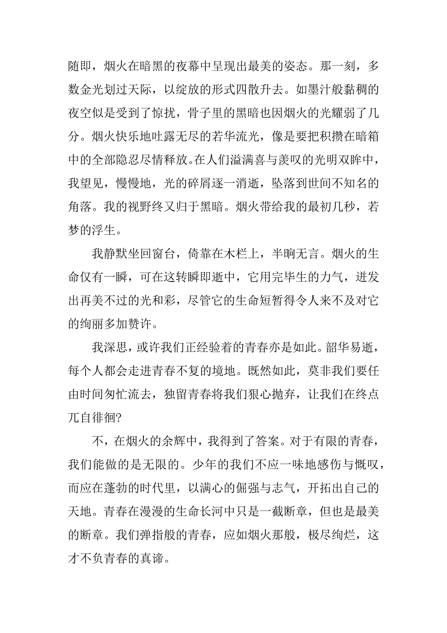 2024年烟火气的思考和感悟作文800字_第2页