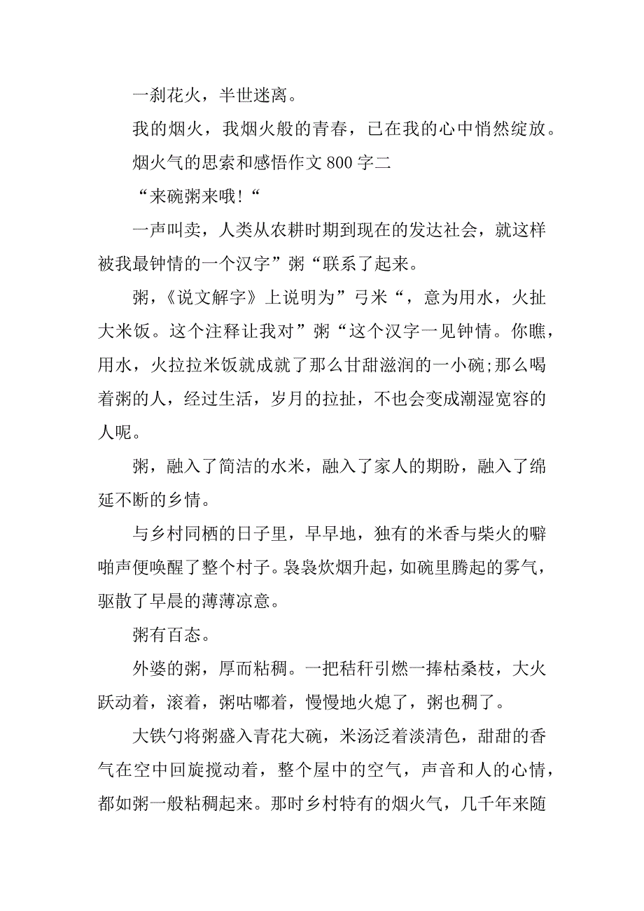 2024年烟火气的思考和感悟作文800字_第3页